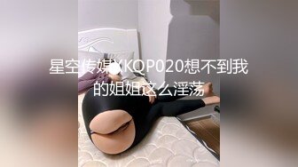 夫妻玩激情 酒店约单男 蒙眼怕羞 极品少妇 开档丝袜