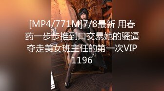 [MP4/ 979M] 91第一深情探花，91家族力推新人，第二炮激战再起，骚逼淫荡，最佳性爱搭档就是她