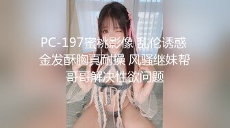 【新片速遞】 被情伤过的女人❤️-离异少妇-❤️KTV唱歌唱哭了，即时把男模带回家暖被窝，爽得一批！[412M/MP4/01:00:28]