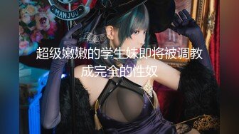 【外网精选】《稀缺❤️FC2流出》白丝网袜美腿 清纯派甜美可爱妹子 活力四射 暴力后入翘臀