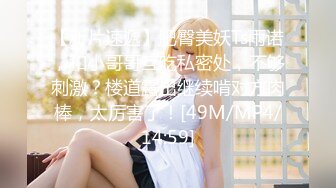 妖艳小骚货【瑶瑶KIYOMI】12.31年终回馈，约炮粉丝回家打炮啪啪，超棒身材无套肆意抽插，中出粉穴.