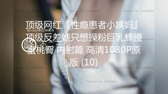 《最新流出秘顶级绿帽》推特高颜模特身材气质网红女神【小小肥羊】，绿帽老公开发娇妻勾引前男友卖淫3P蜂腰蜜桃臀 (7)