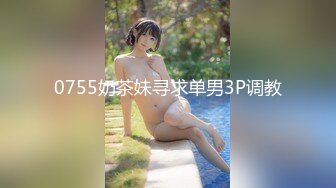 吃完雪糕吃精液，04年小仙女比我还会玩，真的好爱这个妹妹！