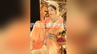 【我来喝牛奶】超级苗条的小仙女，无套啪啪，我也要