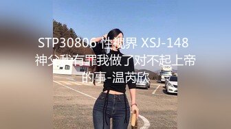 制片厂 91YCM-23 给领导安排给少妇 吴凯彤