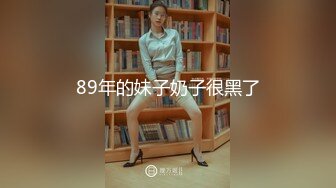 抖音网红巨乳肥臀张晶滢私密重磅流出 - 反差女神与土豪粉丝 1v1 自慰互动视频泄漏 内容太扎眼！