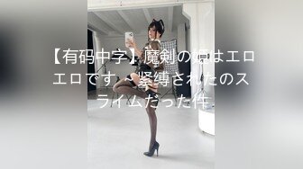 [MP4/ 1.38G] 全国巡操制服诱惑猎艳大神西门官人收费群完整版 爆操性瘾患者暗黑兔女郎