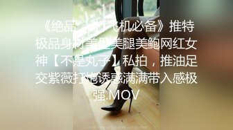 [MP4]顶级女神超级丝袜控180大长腿女神▌苹果▌我的室友 第十三篇 性感黑丝舔鲍吸汁 狂肏骚滑浪穴爆射浓精