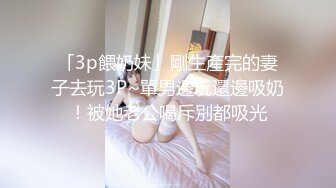 《稀缺资源⚡精品猎奇》油_管推_特收集整理各式各样无厘头情色视图大合集~露出啪啪社死奇葩多种多样~早熟小_学_生碉堡了 (1)