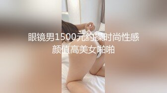 女神级国模冰冰SM超大尺度被摄影师捆绑掰B摸胸全程和摄影师淫荡对白很有意思