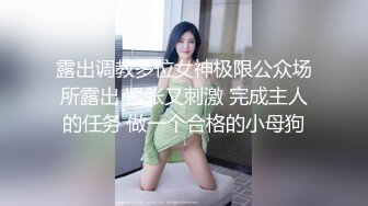 土豪重金定制福利，傻白甜露脸高颜值反差美女被假经纪人忽悠脱光紫薇喷水学狗爬