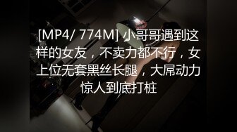 【新速片遞】&nbsp;&nbsp;《稀缺资源㊙️魔手☛外购》推特大网红⭐国产温柔腹黑女S⭐EddyS__z⭐边缘控制，榨精，龟责，手足控必备[3450M/MP4/07:56:57]