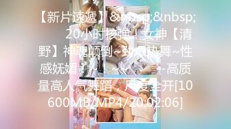 【新片速遞】&nbsp;&nbsp;✨✨✨20小时核弹！女神【清野】神魂颠倒~劲爆热舞~性感妩媚！~！~~✨✨✨--高质量高人气舞蹈，尺度全开[10600MB/MP4/20:02:06]