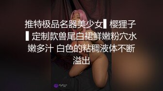 双马尾粉色可爱Lolita卡哇伊清纯萝莉〖LepALuli2kVN〗被肥宅压可太有撸点了 边玩边做人形小母狗 被操的叫爸爸1 (3)