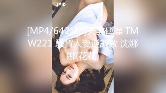 [MP4/1.05G]2023-7-3【酒店偷拍】极品小女友后续，玩的不尽兴还想要，拿来振动棒插穴