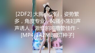 [MP4/515M]12/24最新 白丝美乳妹子双插双穴白浆直流翘美臀后入VIP1196