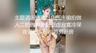 主题酒店情趣白色圆床偷拍做人二奶的美少妇空虚寂寞冷深夜酒吧买醉和鸭男开房