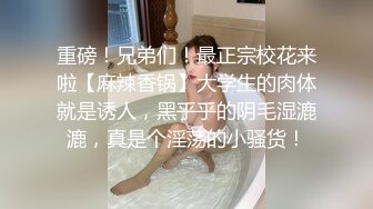 猎奇极品！重口暴力露脸调教女王【广州小丝】花样百出性虐男奴，圣水黄金 虐阳 榨精 舔穴 丝袜 足交 手交