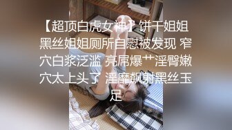 【淫荡人妻】肥臀淫妻【甜甜圈】与老公性爱自拍VIP群② (1)