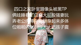 36D巨乳乖巧妹子與男友居家現場直播雙人啪啪大秀 穿著情趣連體黑絲裝跳蛋玩穴調情騎乘位抽插幹得直叫求饒 國語對白