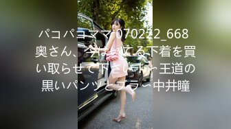 パコパコママ 070222_668 奥さん、今はいてる下着を買い取らせて下さい！〜王道の黒いパンツとブラ〜中井瞳