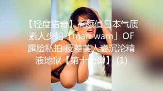 【轻度猎奇】高颜值日本气质素人少妇「mari wam」OF露脸私拍 反差美人妻沉沦精液地狱【第十七弹】 (1)