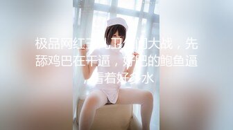 【新片速遞】 小哥的微胖女友，露脸镜头前啪啪给狼友看，让小哥压在身下吃奶子玩逼给狼友看，风骚的大屁股各种抽插爆草[1.08G/MP4/01:36:23]