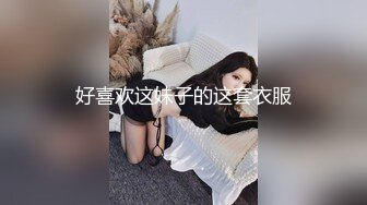 新流出商场女厕后拍❤️极品收藏跟踪少女如厕偷拍❤️极品服装模特拉屎✿粉衣兔子妹