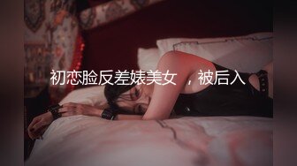 贫乳甜美萌妹纸下海和炮友直播激情啪啪，上位骑乘自己动，带上项圈眼罩，后入抽插撞击，各种姿势轮换着操