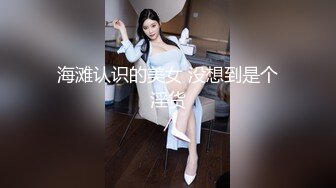 清纯美少女 · 今天帮爸爸修理硬件，下班后在花都停车场，找到爸爸的车，爬上车顶，自慰，高潮 爽死！