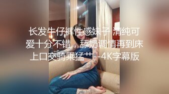 偷情瘦弱美少妇