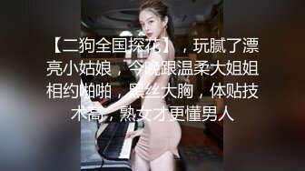 ♈震撼绿帽淫妻♈极品丝袜淫妻博主『2Tgdt』伺候老婆被各种玩超级贱 银色连衣裙内射 制服肛塞喷精潮吹 (1)