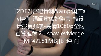 时尚气质美女逛街好身材 肉肉逼逼都挺嫩吞吐大屌