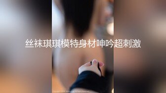 高颜值大长腿美女与男友酒店激情啪啪