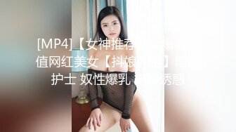 [MP4]【女神推荐】火爆高颜值网红美女【抖娘利世】暗黑护士 奴性爆乳 丰臀诱惑