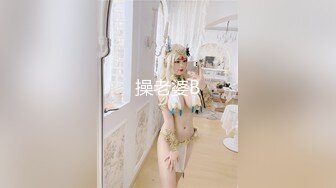 操老婆B