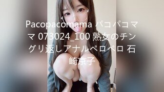 Pacopacomama パコパコママ 073024_100 熟女のチングリ返しアナルペロペロ 石崎京子