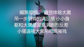 软萌甜美反差小仙女『柚子猫』 小萝莉性感唯美COS，全程被干到神志不清 在大鸡巴爸爸的鸡巴下变成淫荡的骚母狗