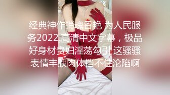 ??风骚女大学生??大学生兼职家政对着男主人露出骚穴，是你先勾引我的不能怪我操你，口爆无套内射小骚货