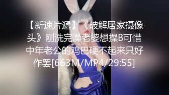 【新速片遞】《破解居家摄像头》刚洗完澡老婆想操B可惜中年老公的鸡巴硬不起来只好作罢[663M/MP4/29:55]