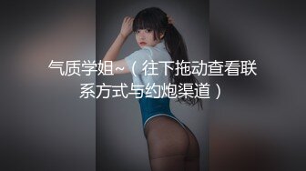 【新速片遞】 《魔手☛外购☀️极品CP》美女如云商场女厕逼脸同框正面偸拍超多年轻小姐姐小少妇方便，牛仔短裤美少女的干净白虎逼简直太顶了[2140M/MP4/32:17]