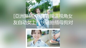 【极品性爱淫乱群交】加拿大华人圈『索菲娅』最新VIP订阅私拍③多对夫妻聚众淫乱 淫乱趴乱交 (4)