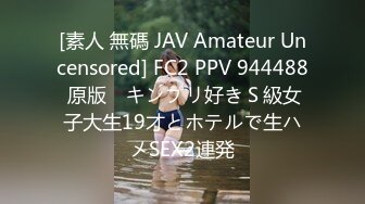 [素人 無碼 JAV Amateur Uncensored] FC2 PPV 944488 原版㊸ キンプリ好きＳ級女子大生19才とホテルで生ハメSEX2連発