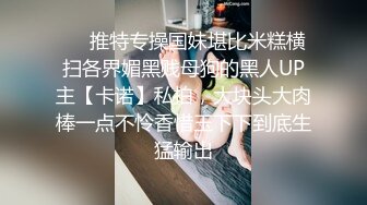 【自整理】阿嘿颜小母狗的胸前有一对大白兔，啪啪啪的时候还会蹦蹦跳跳的真可爱！【373V】 (107)