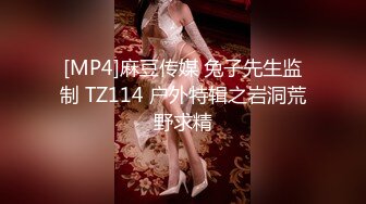 [MP4]麻豆传媒 兔子先生监制 TZ114 户外特辑之岩洞荒野求精