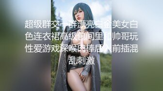 超级群交一群漂亮白金美女白色连衣裙高级包间里和帅哥玩性爱游戏深喉肉棒后入前插混乱刺激