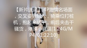 【新片速遞】 4P激情名场面，交叉姿势后入，骑乘位打桩机，抱起来猛干，前后夹击干骚货，爆操小骚逼[1.24G/MP4/01:22:10]