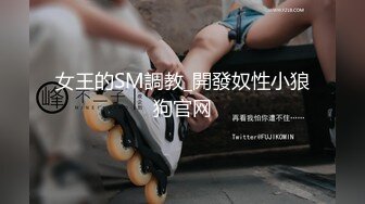 女王的SM調教_開發奴性小狼狗官网