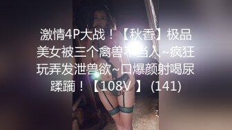 [MP4/ 1.22G]&nbsp;&nbsp; 你的女神有钱人的胯下玩物，黑丝高跟情趣漏奶装，交大鸡巴，床上床下各种爆草抽插