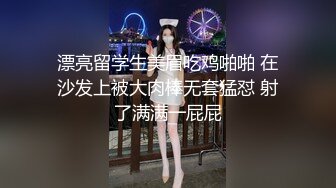 漂亮留学生美眉吃鸡啪啪 在沙发上被大肉棒无套猛怼 射了满满一屁屁